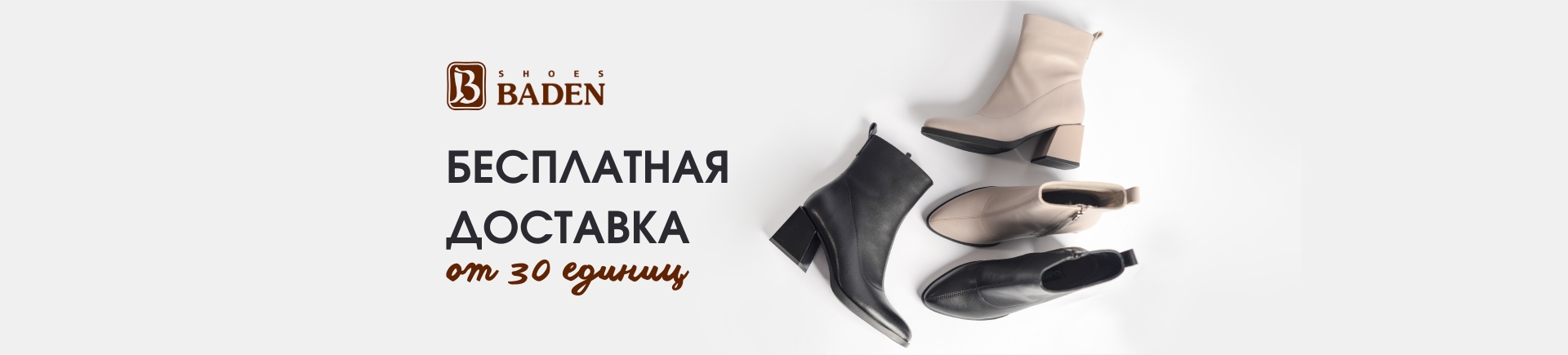 !бесплатная доставка оз 2026 баден