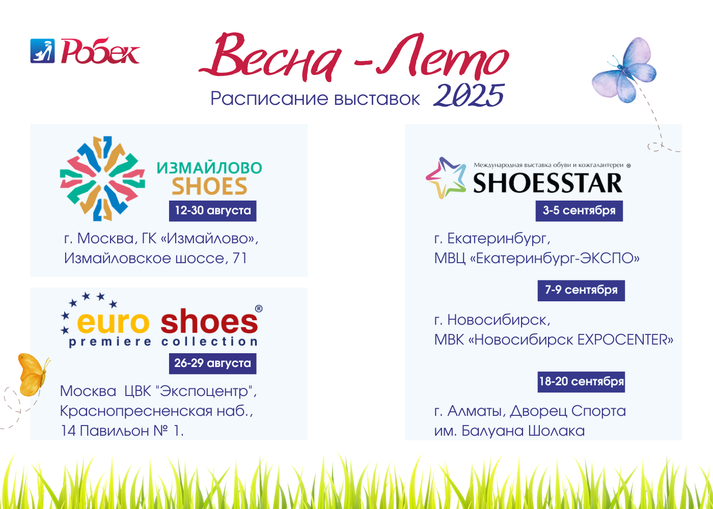 Выставка Весна-Лето 2025! оптом в Екатеринбурге | Робек